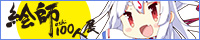 �G�t100�l�W