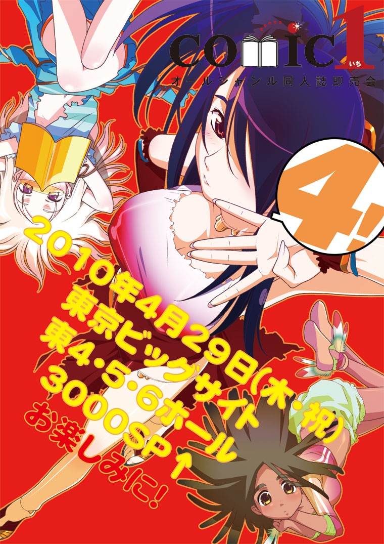 COMIC1��4��2010�N4��29���J��